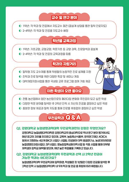 무전공학과 안내2